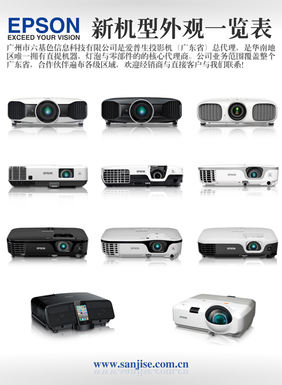爱普生新款投影机