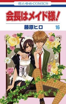 Maid Sama